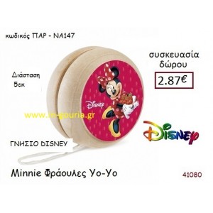 ΜΙΝΙ ΓΙΟ ΓΙΟ disney δώρο-γούρι παιχνίδι ΠΑΡ-ΝΑ147